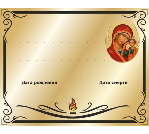 Табличка на крест золотая с цветным ликом